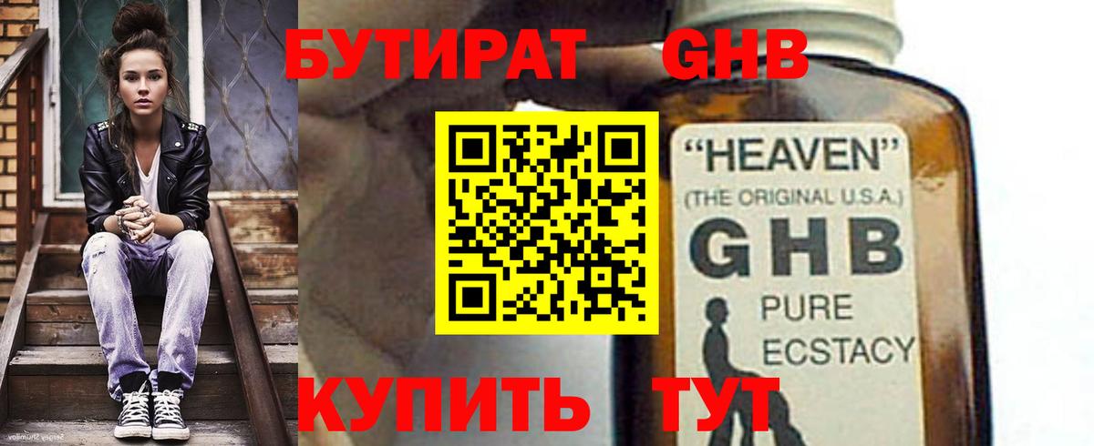 Бутират оксибутират Анапа