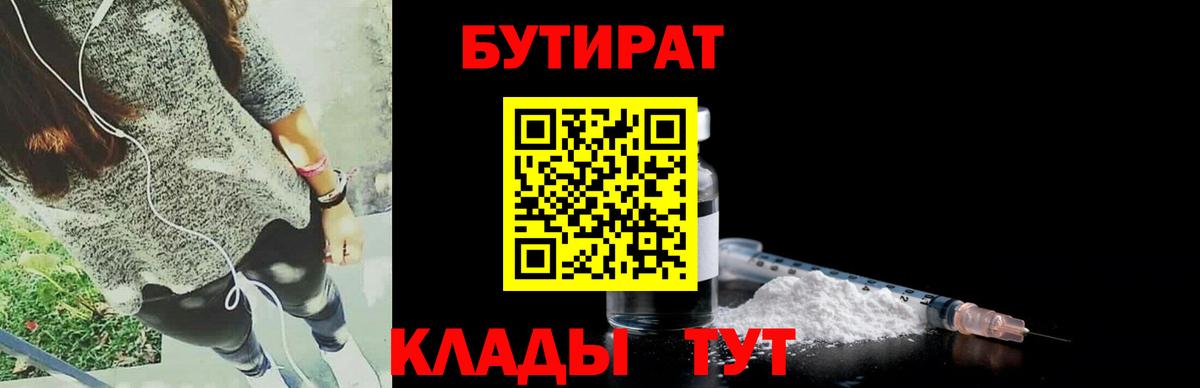 Анапа  БУТИРАТ  Вход с VPN  Бутират GHB 