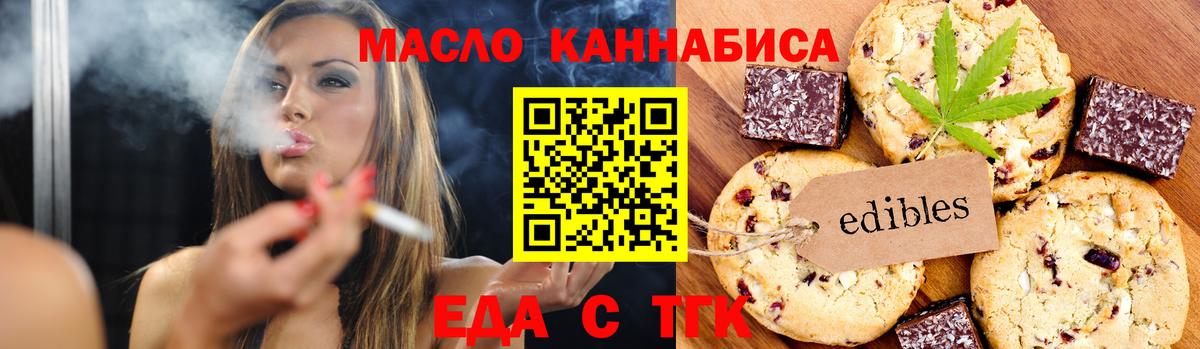 Печенье с ТГК марихуана  Вход с VPN  Анапа 