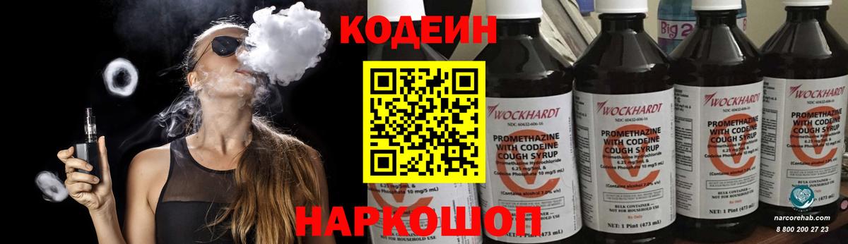 Кодеиновый сироп Lean напиток Lean (лин)  Вход с VPN  купить наркотик  Анапа 