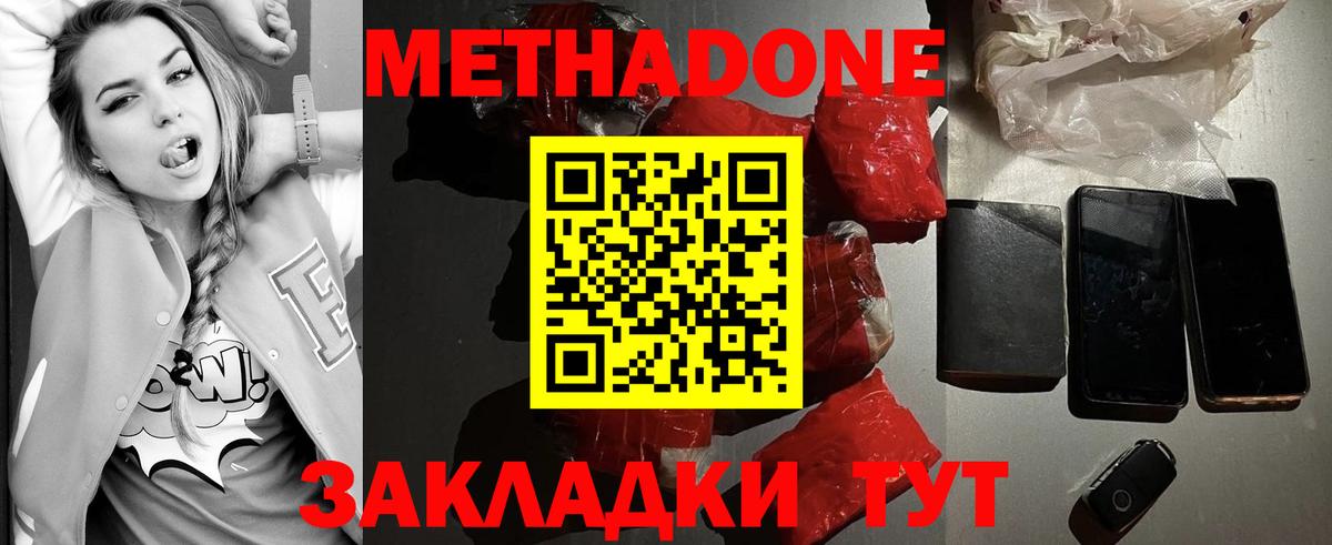 Анапа  МЕТАДОН methadone  Вход с VPN  МЕТАДОН кристалл 