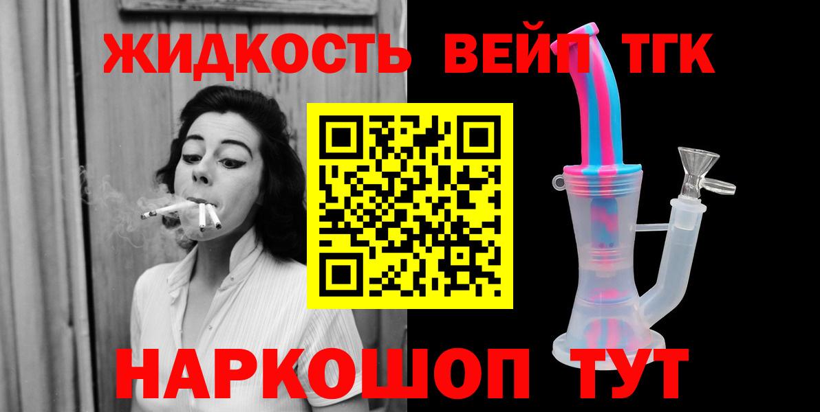 ТГК вейп с тгк Анапа