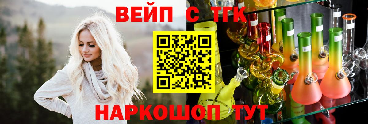 Анапа  Дистиллят ТГК вейп с тгк  купить закладку  Дистиллят ТГК THC oil  Вход с VPN 